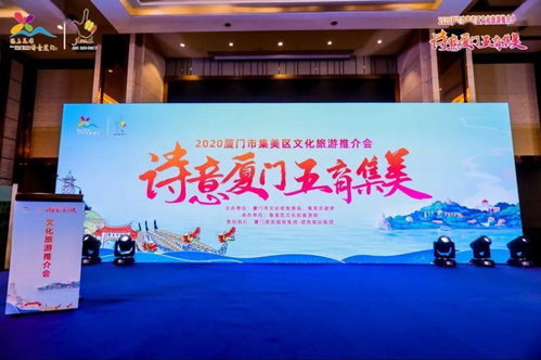 2020詩(shī)意廈門·五育集美文化旅游推介與學(xué)習(xí)交流活動(dòng)在綿順利舉行