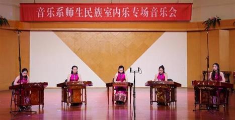 詩路飛弦，樂韻交融 記音樂系師生民族室內(nèi)樂專場(chǎng)音樂會(huì)暨文化藝術(shù)交流活動(dòng)