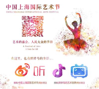 第二十二屆中國上海國際藝術(shù)節(jié)項(xiàng)目申報(bào)工作啟動(dòng)